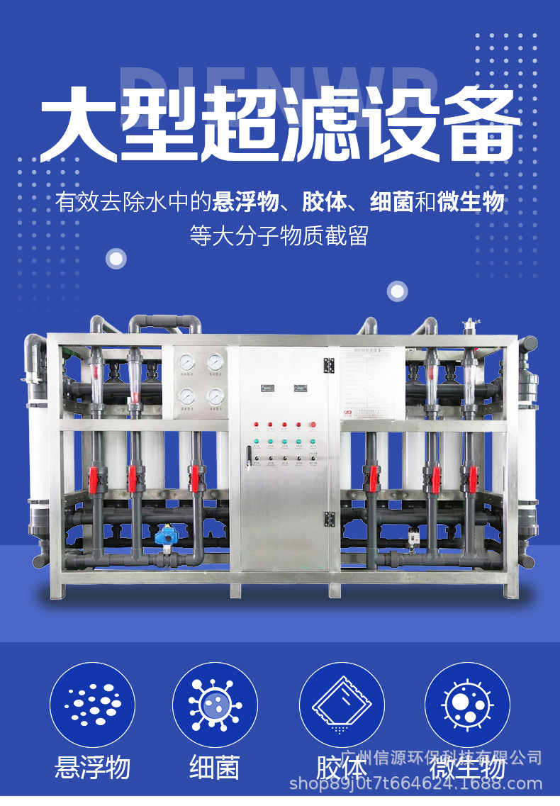 Ultrafiltration equipment reverse osmosis RO water treatment sewage equipment circulating water groundwater reuse system