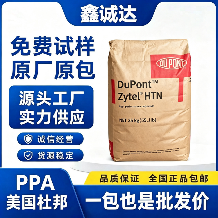 PPA 美国杜邦 HTN42G30EF NC010 电气性 耐高温 抗冲击性