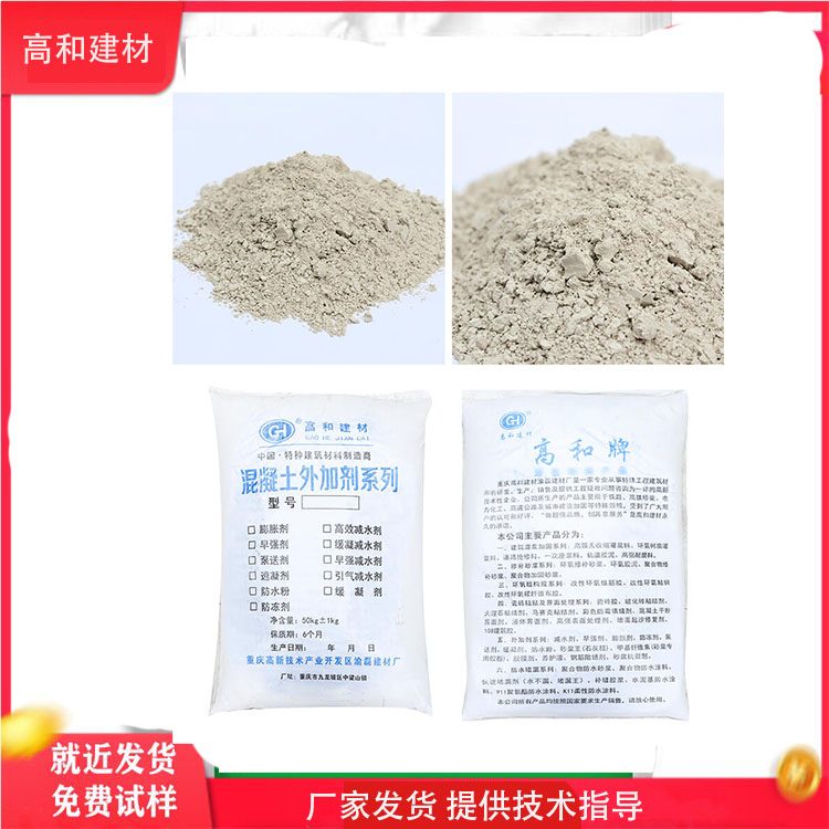 GH-400减水剂 高和建材 提高砼的流动性 降低砼用水量