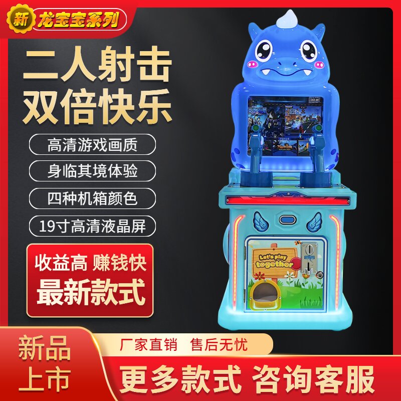 Dragon Baby Children Coin Game Machine Gun Lin Bullet Rain Pat Le Double Gun Shooting Ultraman Monster Fighting Amusement Machine