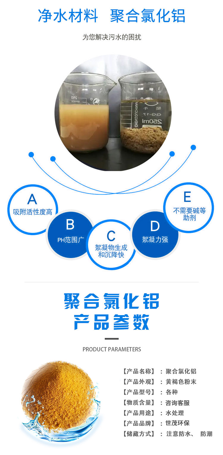 Industrial grade polyaluminum chloride Al2O3 domestic sewage filtration treatment flocculation precipitation pac