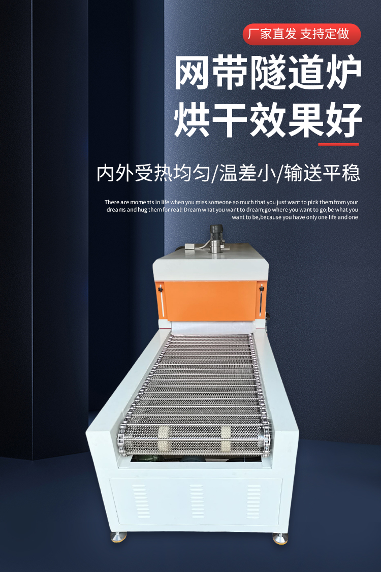 Mesh belt oven drying main line, mesh belt dryer, ink printing hardware industrial oven