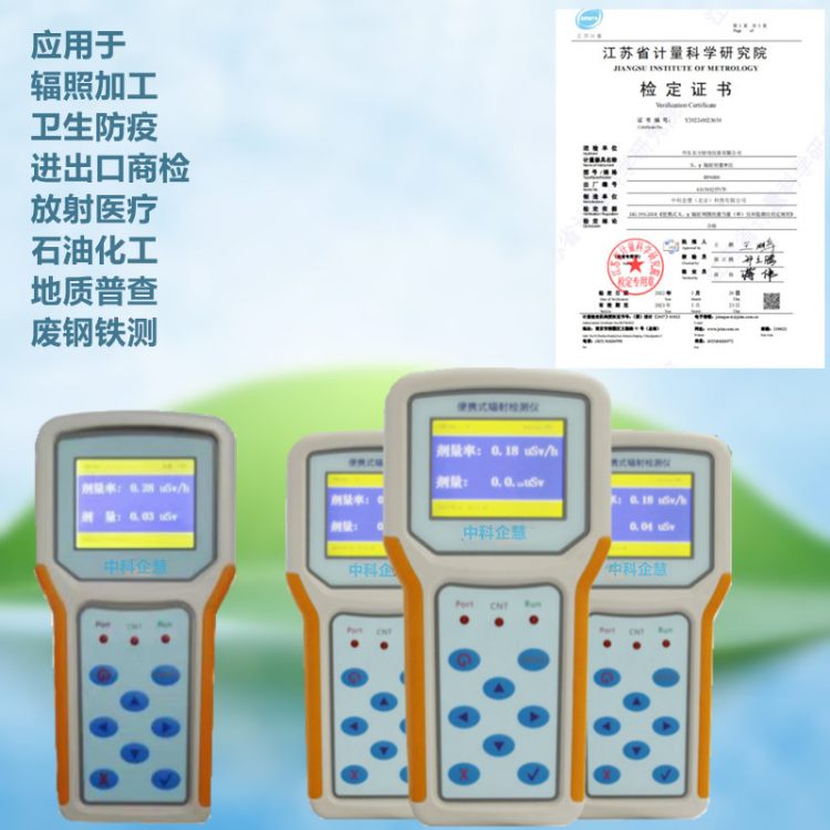 高精度便携式辐射检测仪 X γ 环境射线辐射巡检仪 监测仪