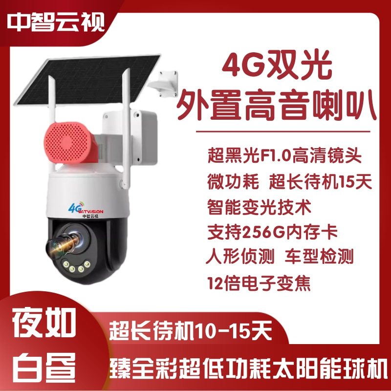 中智云视 无线太阳能监控摄像头 无网无电 40W20AH果园使用 