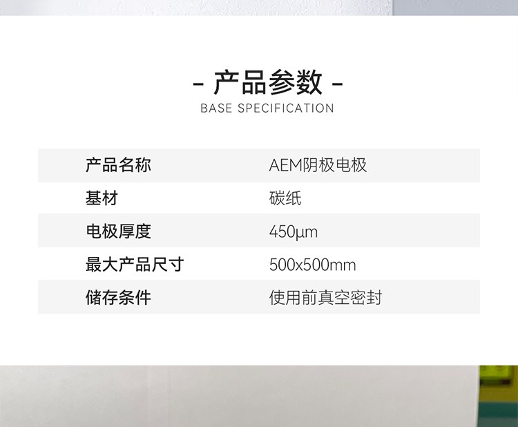 AEM阴极电极