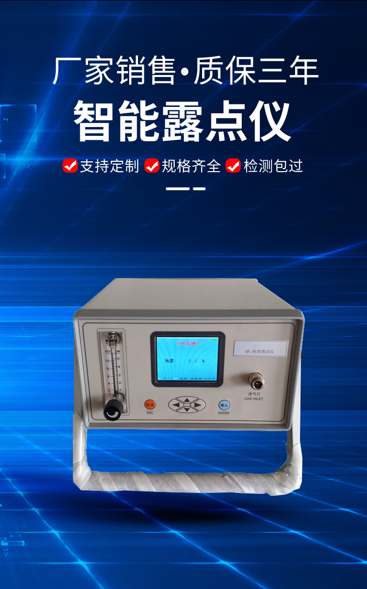 SF6 micro water tester/intelligent micro water meter/intelligent dew point meter moisture analyzer Sulfur hexafluoride measurement