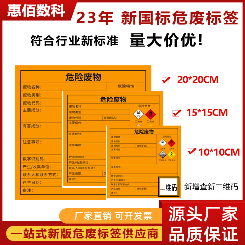 2023年新国标危废二维码标签 软件自动生成HB611n	惠佰数科