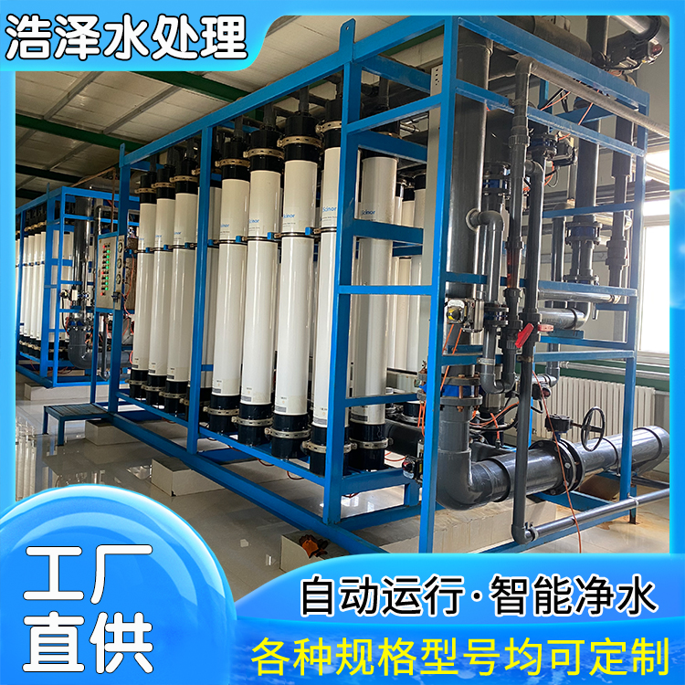 Large ultrafiltration equipment Industrial water purification equipment with stable performance can be customized according to needs