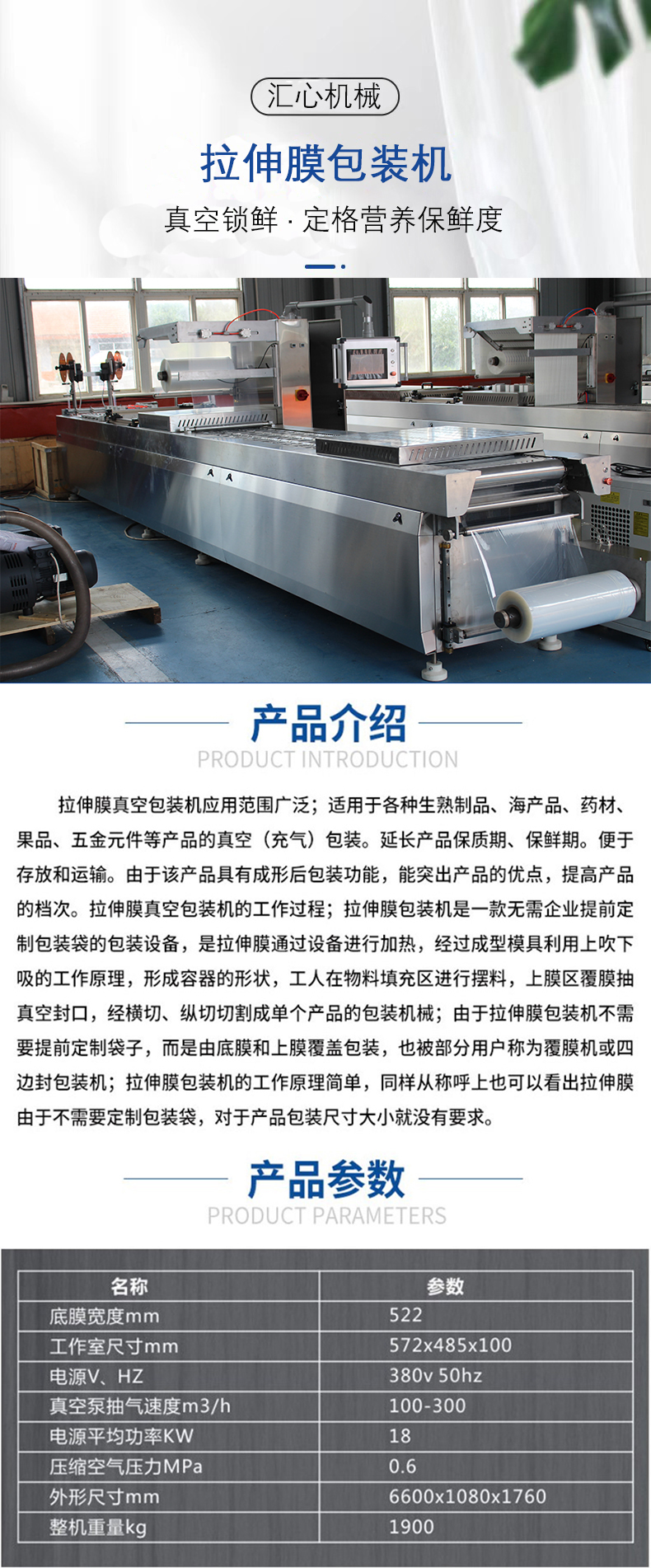 Soy egg full-automatic stretch film vacuum packaging machine Huixin stainless steel Zongzi vacuum packaging equipment