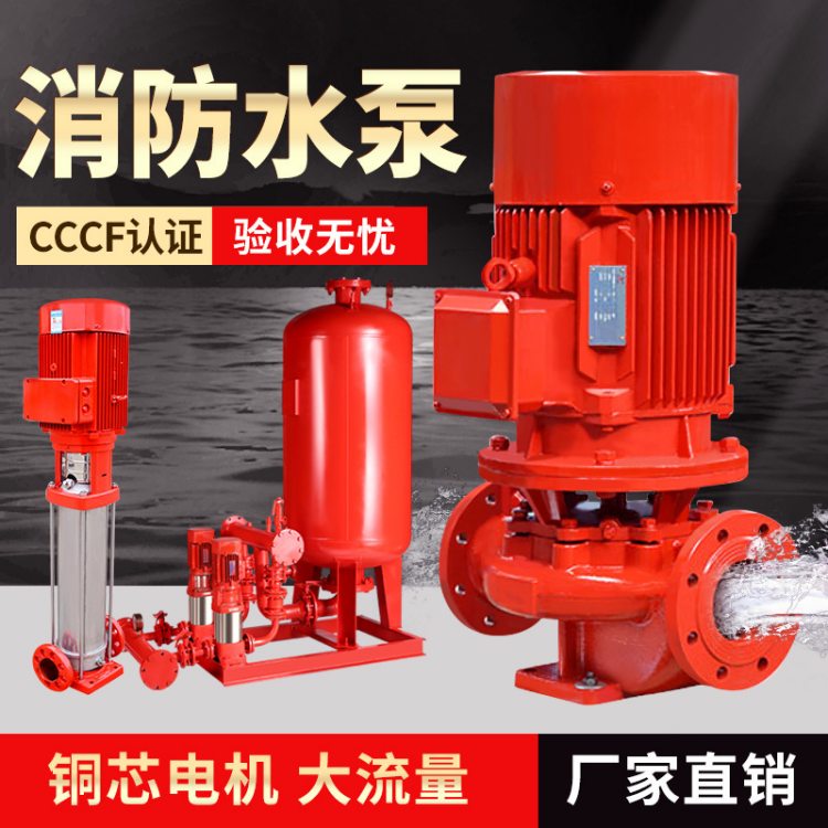 立式单级消防水泵离心泵喷淋消防栓泵增稳压成套机组临时供水设备