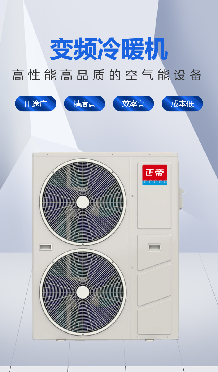 Zhengdi 5P6P8P ultra-low temperature full DC variable frequency air energy heat pump dual supply cold and warm air source manufacturer wholesale