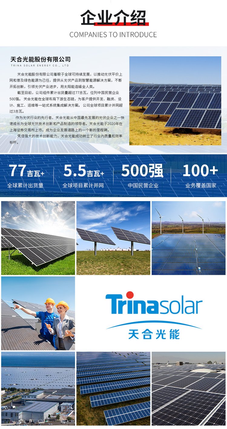 Trina Solar high-power multi grid module Large ground power station power generation board monocrystalline silicon photovoltaic module