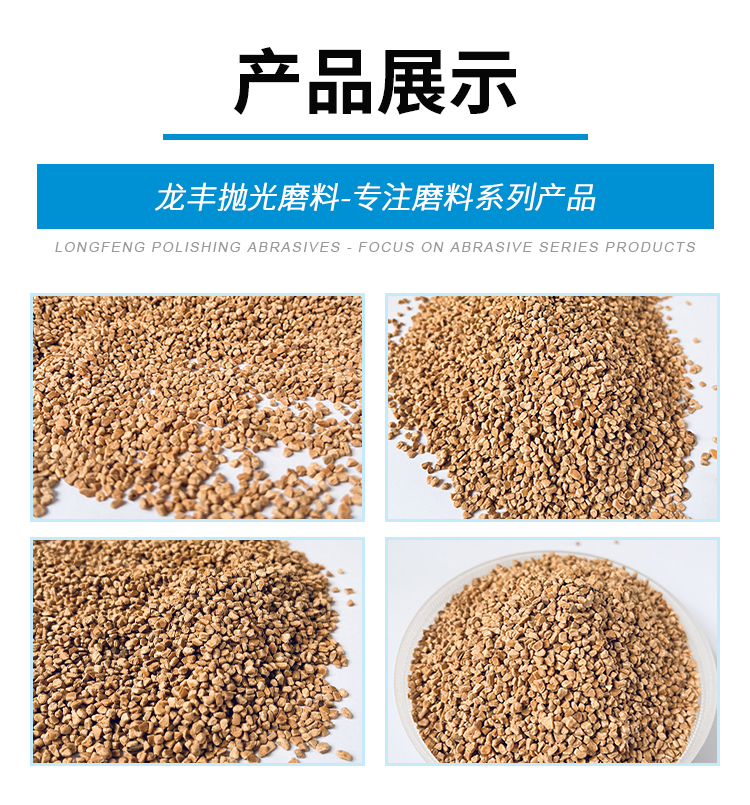 Walnut shell abrasive 10 # particles are uniform, full, and free of impurities, dust, and Longfeng