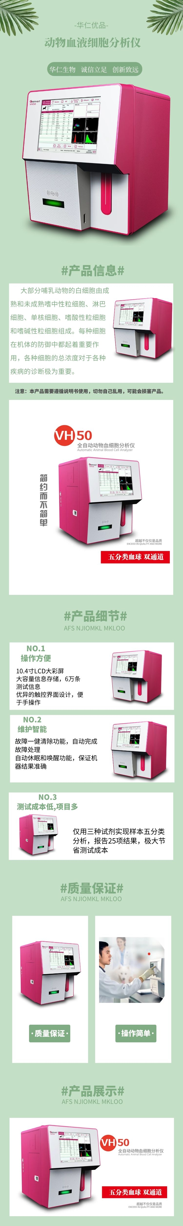 Veterinary five classification fully automatic dual channel animal blood cell analyzer Huaren VH50 pet blood cell analyzer