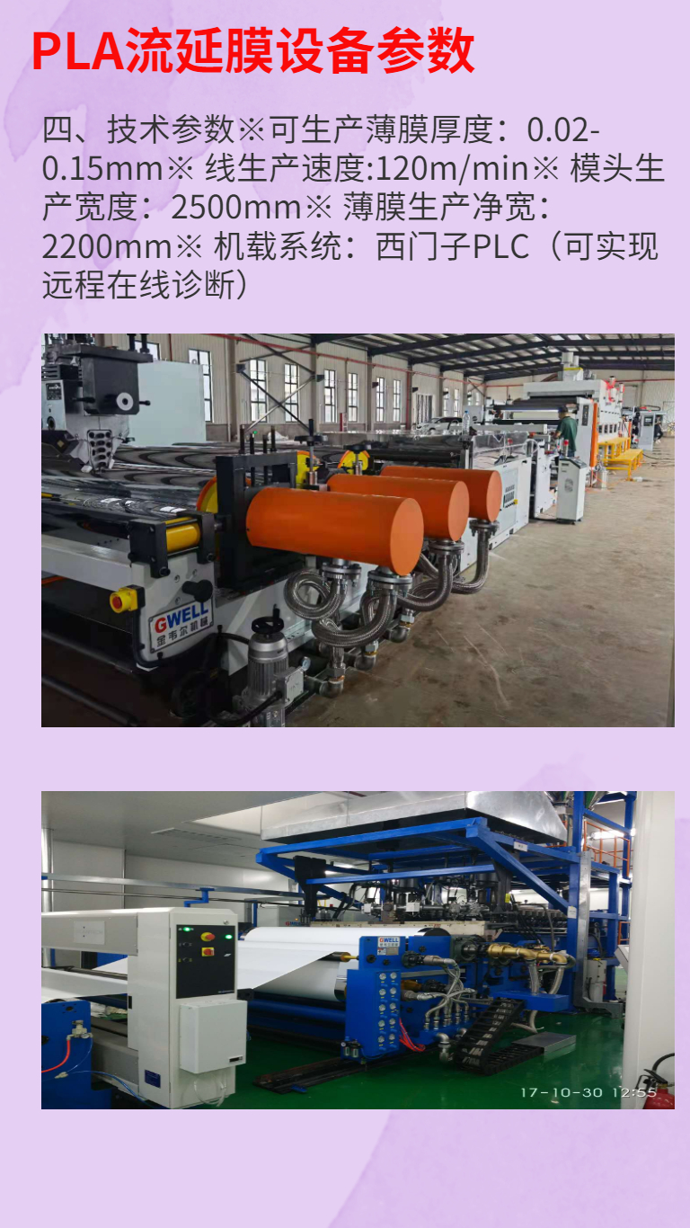 PLA coating production line Jinwei PP PE casting film equipment special film