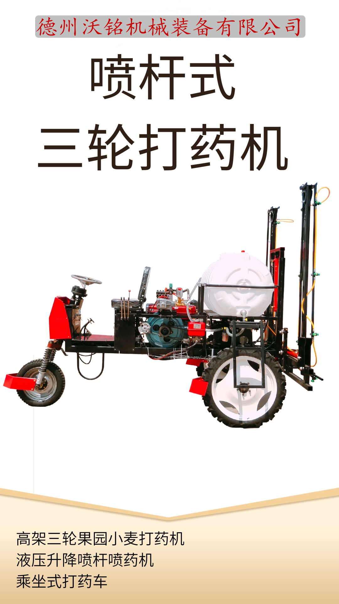 Three wheel sprayer Hydraulic lifting sprayer Field sprayer Spray bar spray