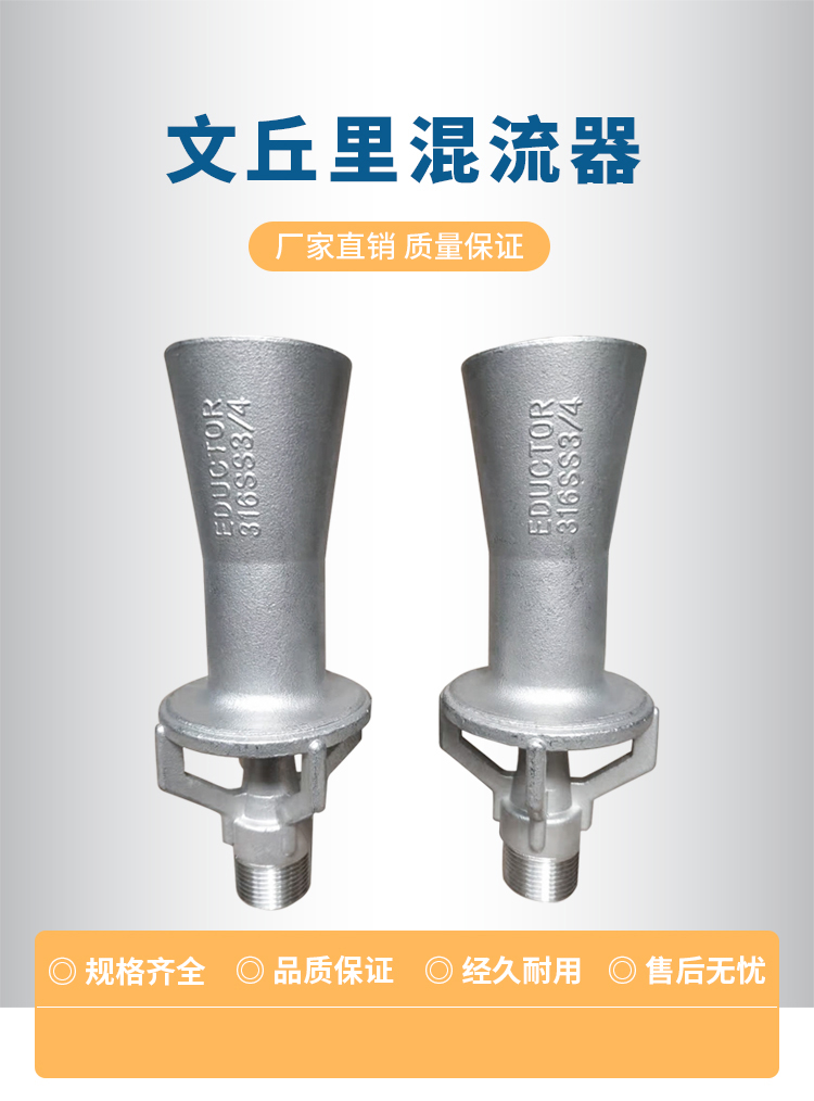 Venturi mixer stainless steel stirring nozzle electroplating solution mixing horn nozzle spraying electrophoresis jet