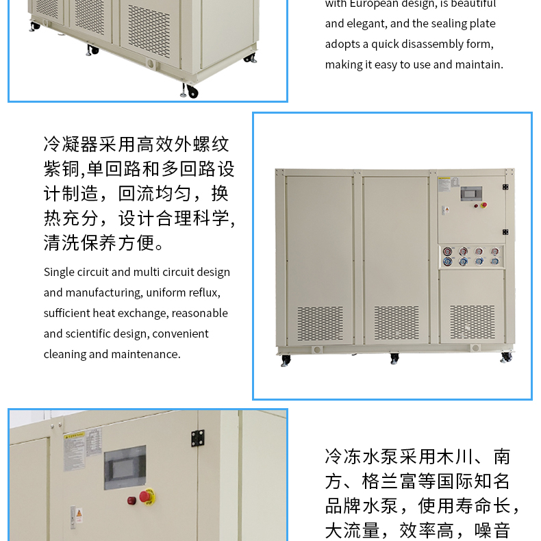 Industrial chiller, air-cooled freezer, 60 horsepower water-cooled chiller