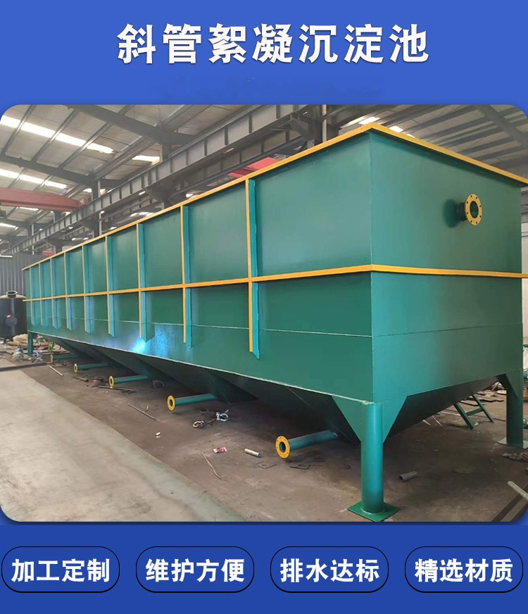 Inclined tube sedimentation tank, starch plant sewage sludge treatment device, coagulation steel flocculation sedimentation equipment