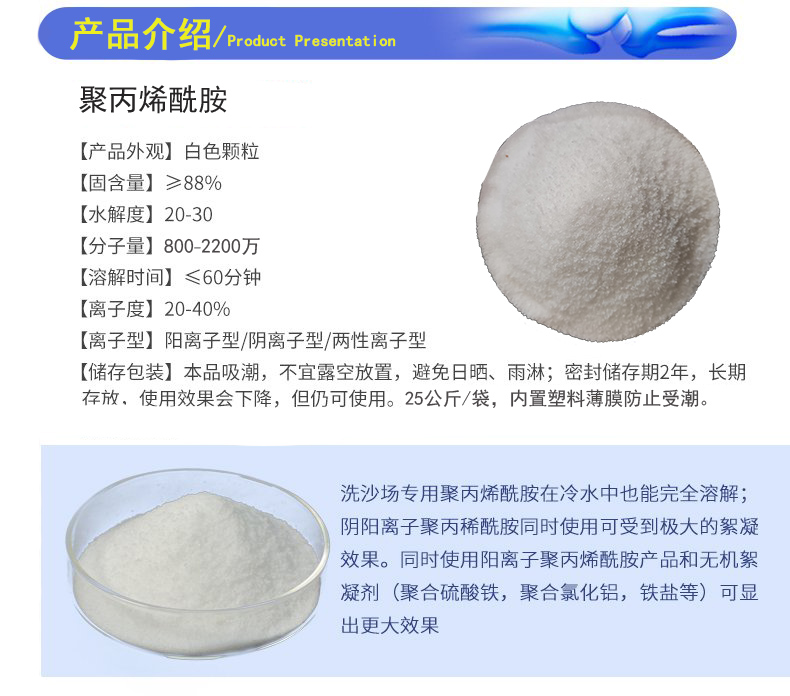 Treatment of Sand Washing Wastewater with Baiyao PAM Wastewater Flocculation Purifier Polyacrylamide Essen 926