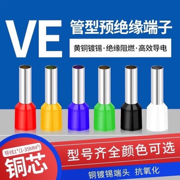 VE管型端子 针型预绝缘端子E0508 冷压接线端子VE1008