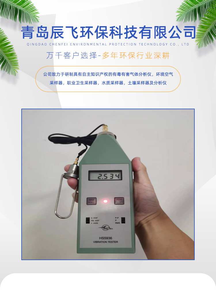 HS5936 Hand transmission vibration tester Noise vibration analyzer Environmental vibration detector