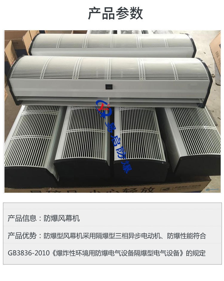 The explosion-proof air curtain machine in chemical plants has good automatic insulation and dust prevention effects, and petroleum lime is supplied by the source manufacturer