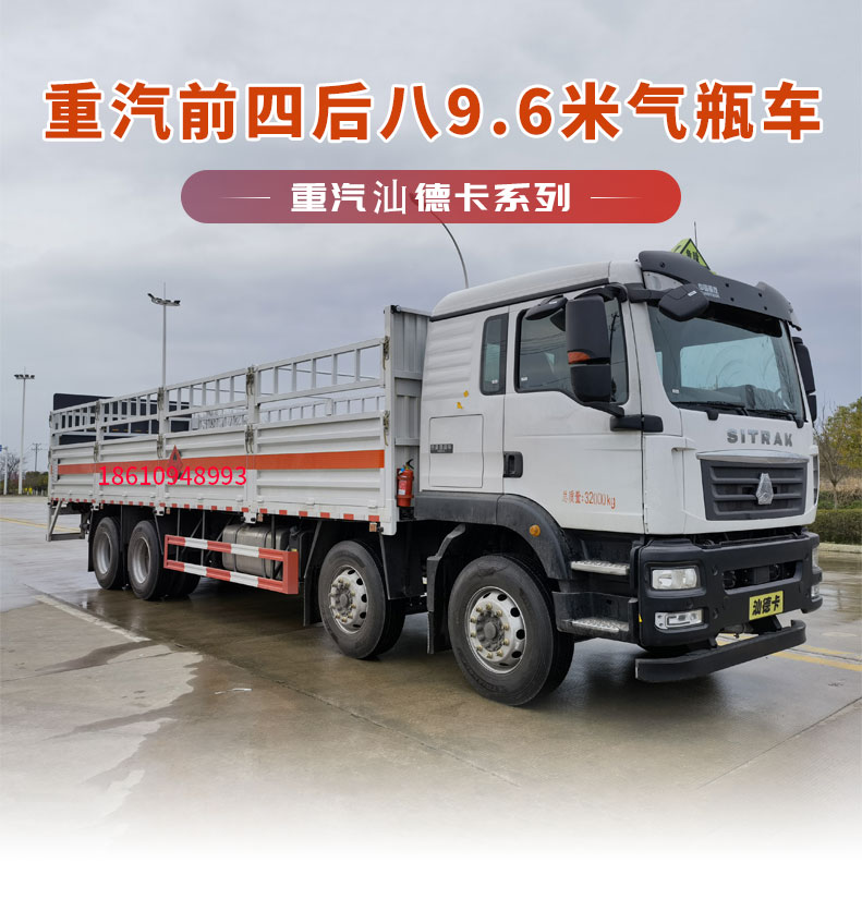 Front four rear eight dangerous goods cylinder transport vehicles 9m, Class II gas high barrier vehicles, oxygen cylinder transport hazardous chemical vehicles