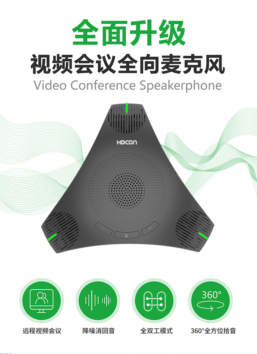 Network conference omnidirectional microphone ME10 built-in speaker software video conference system equipment HDCON Huateng