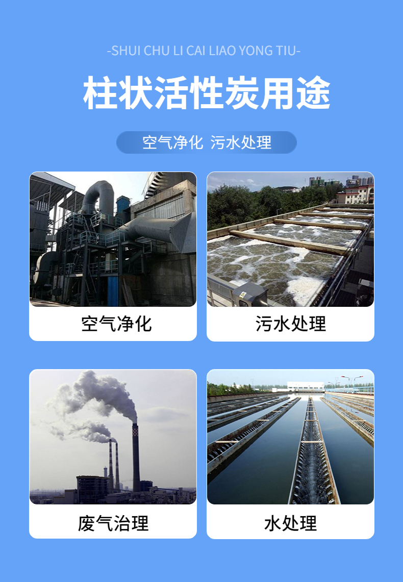 Coal based columnar activated carbon for odor removal, water adsorption, air purification, VOC gas high iodine value