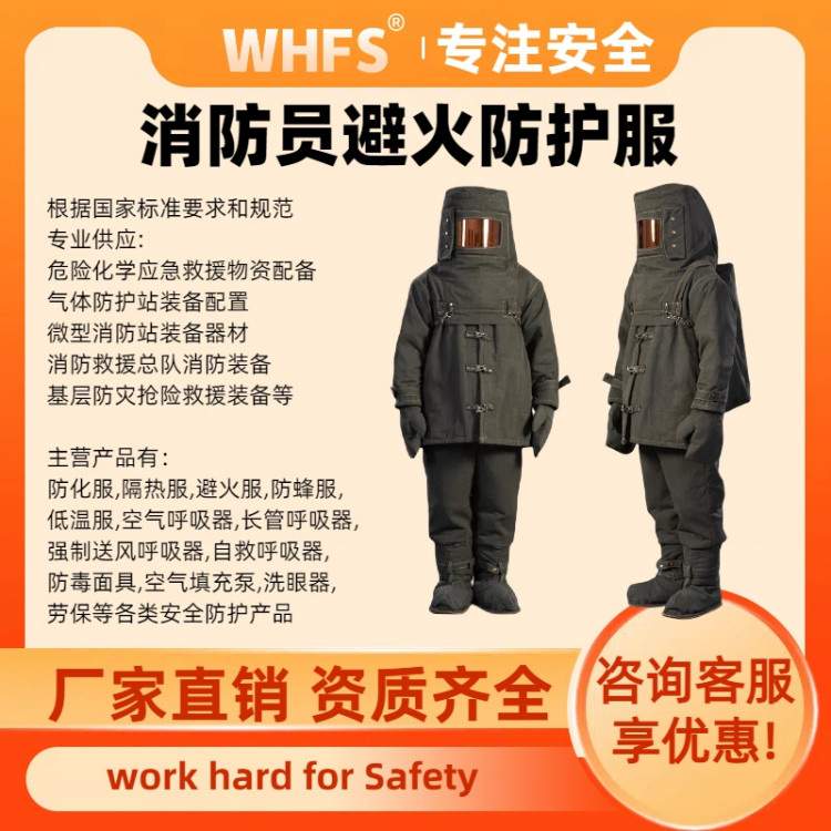 直接接触火源 消防避火服高温隔热服 现货充足 YX0221 - 百度爱采购