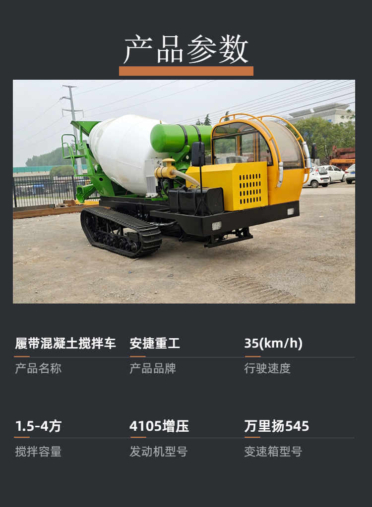 Crawler type desert engineering vehicle, 3 square crawler concrete tank truck, mountain climbing tiger, all terrain cement transport vehicle