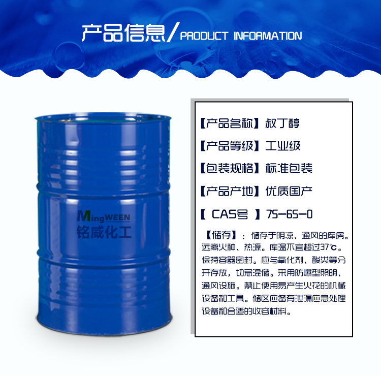 Industrial national standard high content anhydrous Tert-Butyl alcohol 155kg/barrel