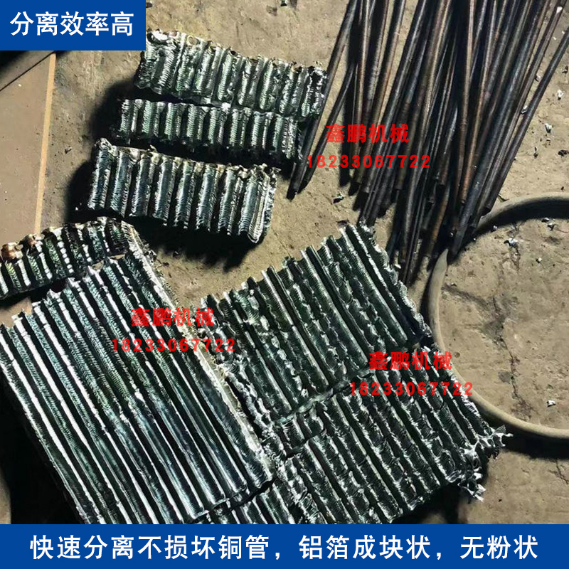 Scrap air conditioning radiator copper aluminum separator Car water tank evaporator heat sink disassembly equipment