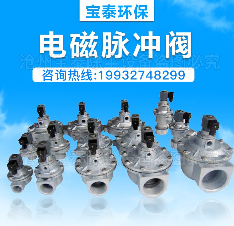 Baotai electromagnetic pulse valve, dust collector, electromagnetic valve, pulse blowing valve, multiple models available for customization