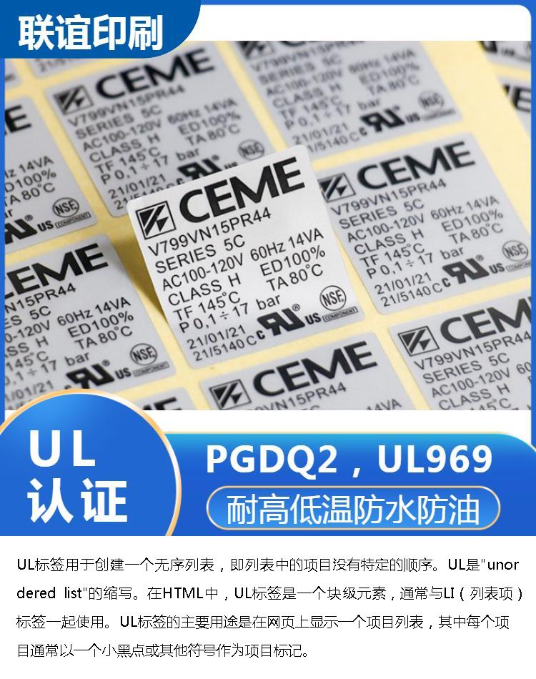 UL high-temperature resistant label has good visualization and strong adhesion, maintaining the clarity and readability of the label