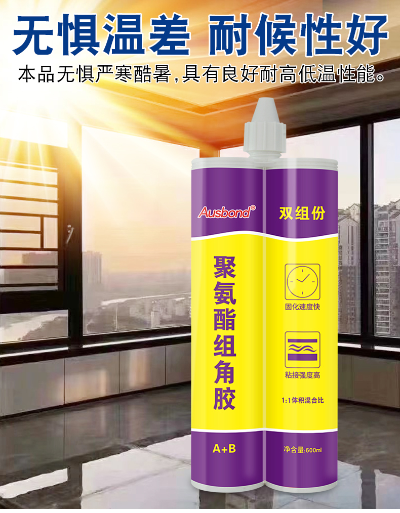 Two component polyurethane corner adhesive aluminum alloy system for door and window fixing, heat insulation, strong waterproof sealing structural adhesive