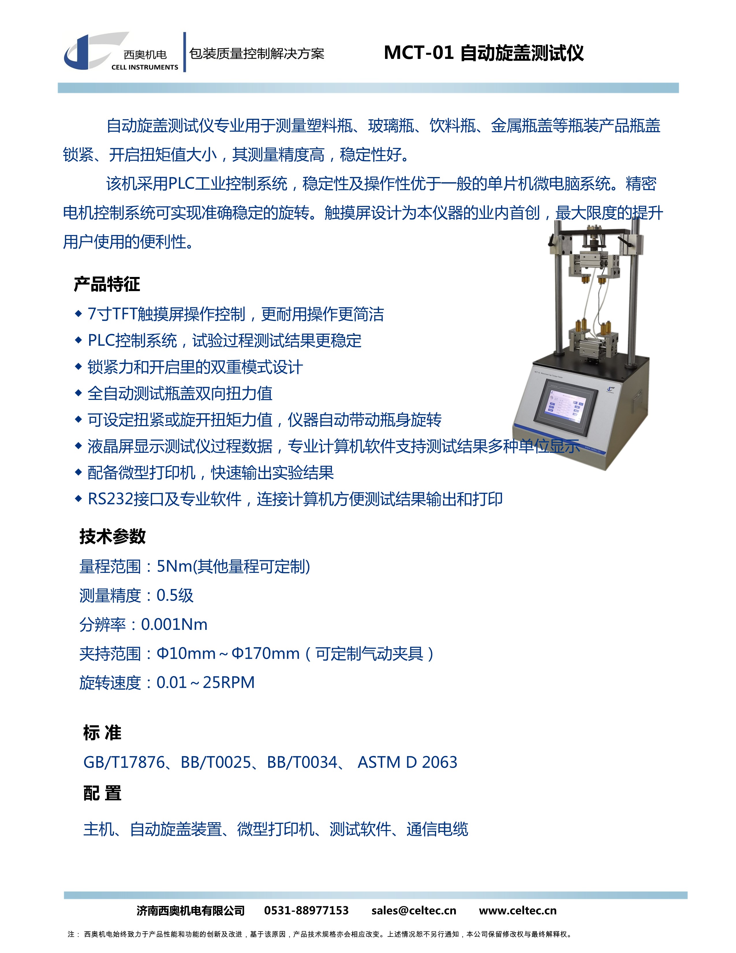 Oral solid pharmaceutical high-density polyethylene bottle sealing test instrument Negative pressure instrument Torque instrument