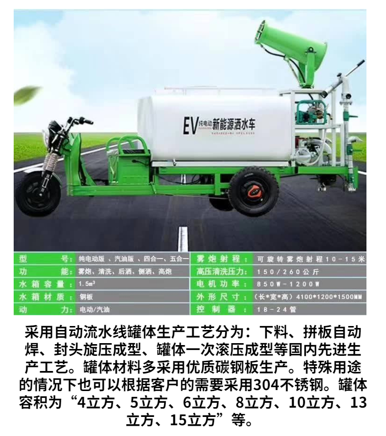 Project municipal garden dedusting body small electric four-wheel spray vehicle cooling and dedusting water pump flow 34L/m3