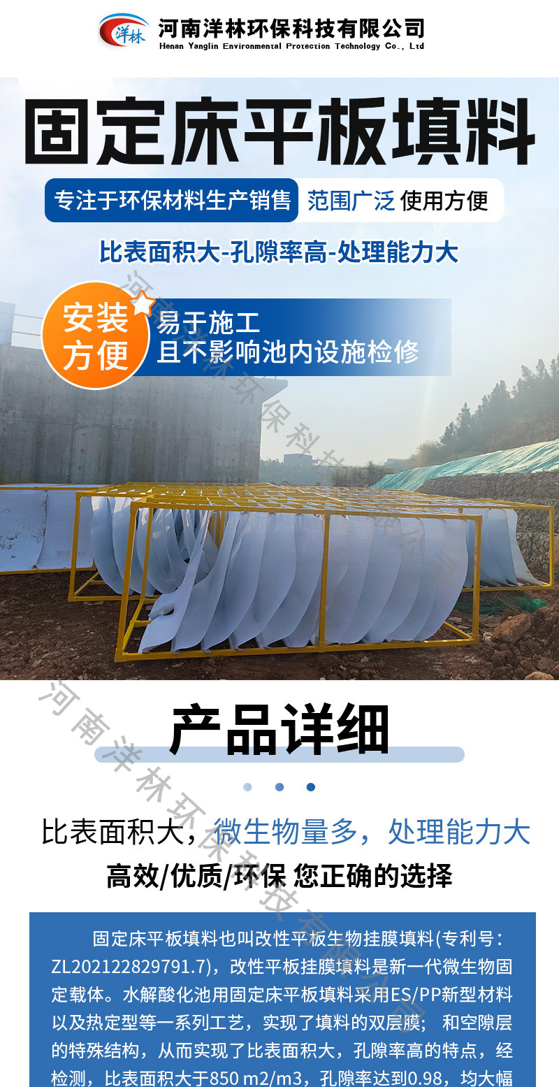 Yujing Brand Plate Filler Wastewater Treatment Plant Hydrolysis Acidification Tank Biological Carrier Fixed Bed Plate Filler