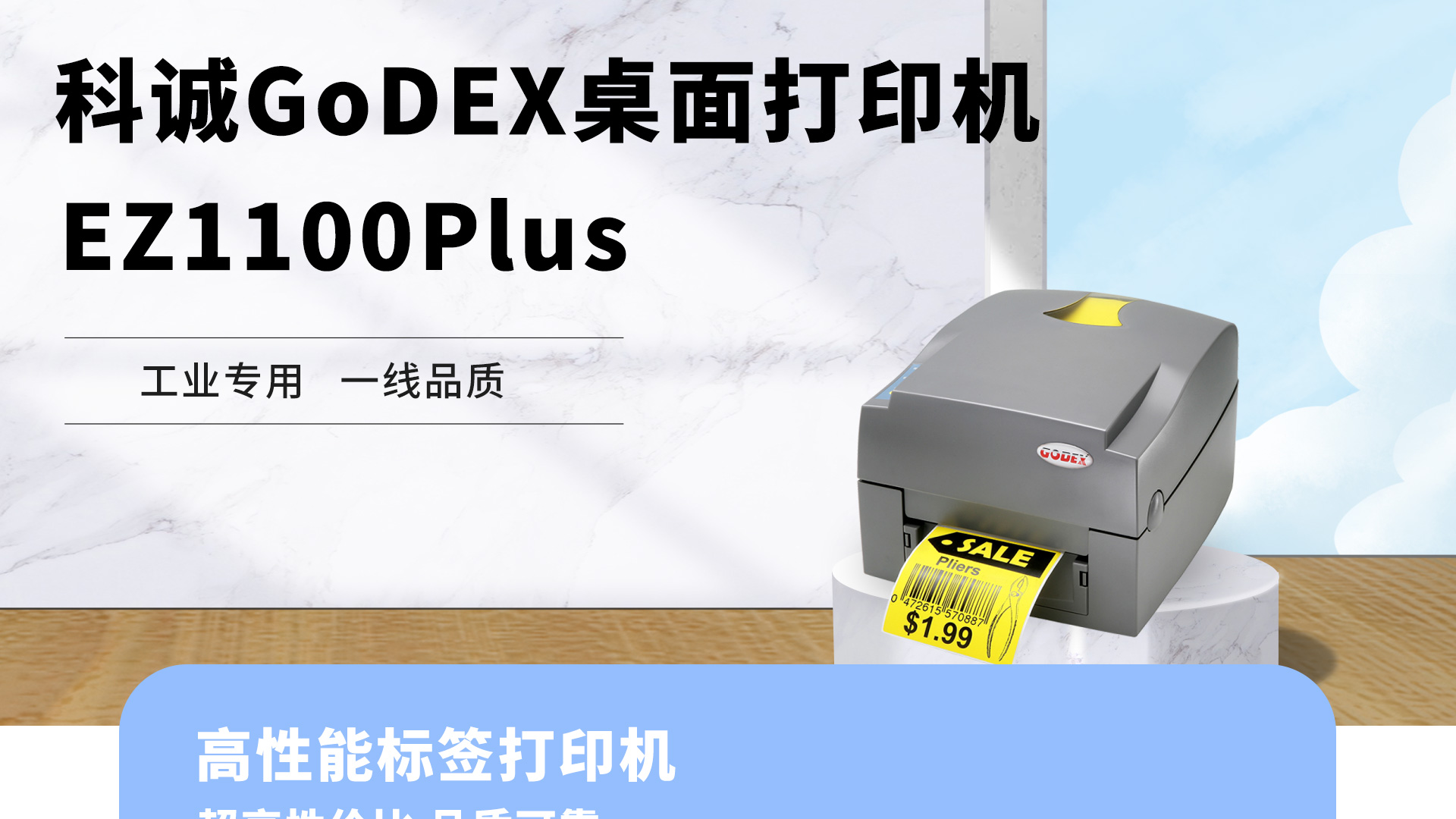 GODEX Kecheng EZ 1100Plus desktop thermal transfer barcode label printer, supermarket logistics printing