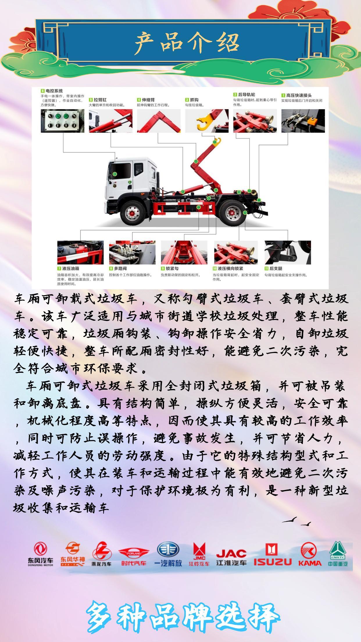 Dongfeng Tianjin Environmental Sanitation Garbage Transfer Vehicle 12 Square Hook Arm Garbage Truck 10 Square Mobile Compressed Garbage Station