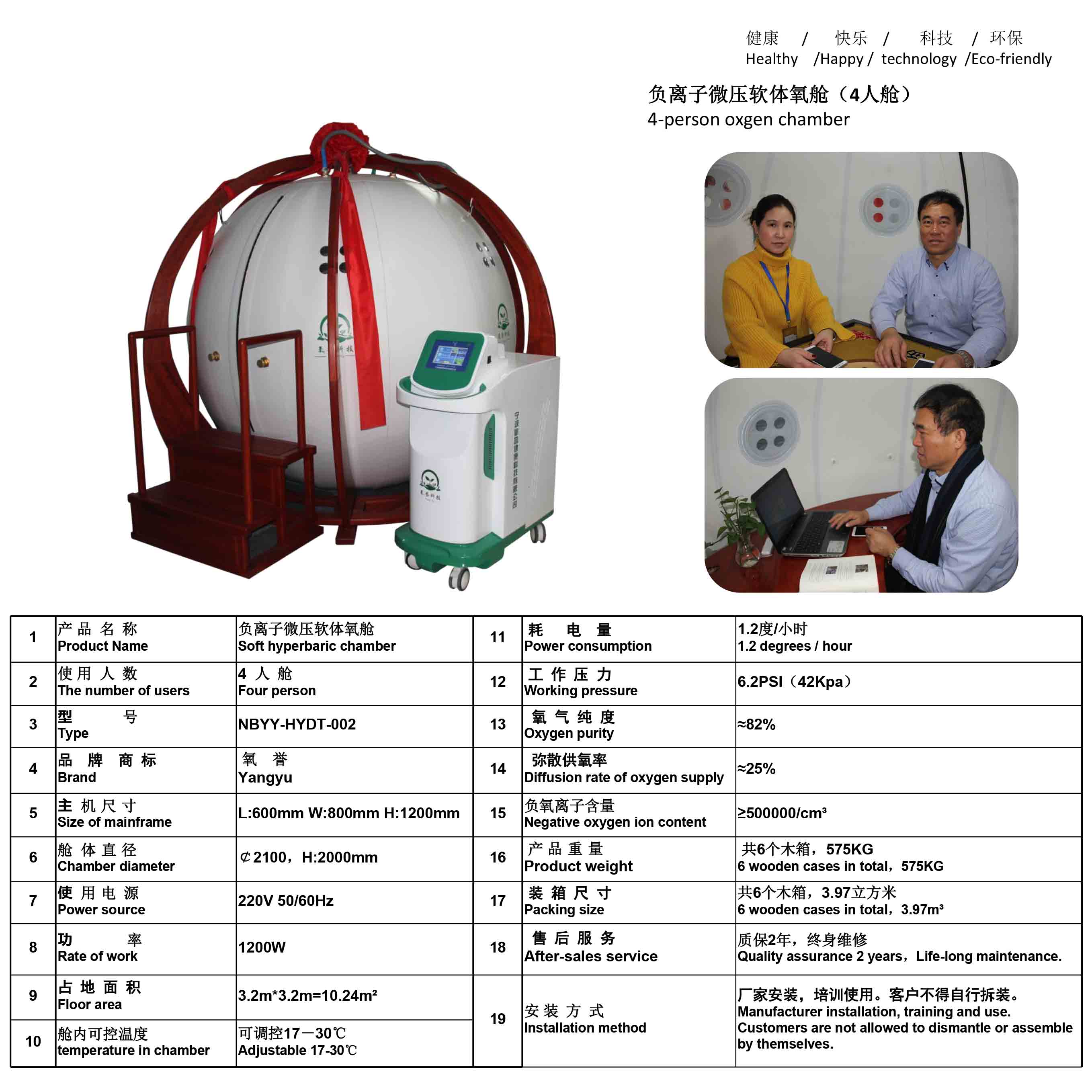 Oxygen Yu Technology's household internal pressure is 6.5PSI, and the software has a negative ion micro pressure oxygen chamber inside