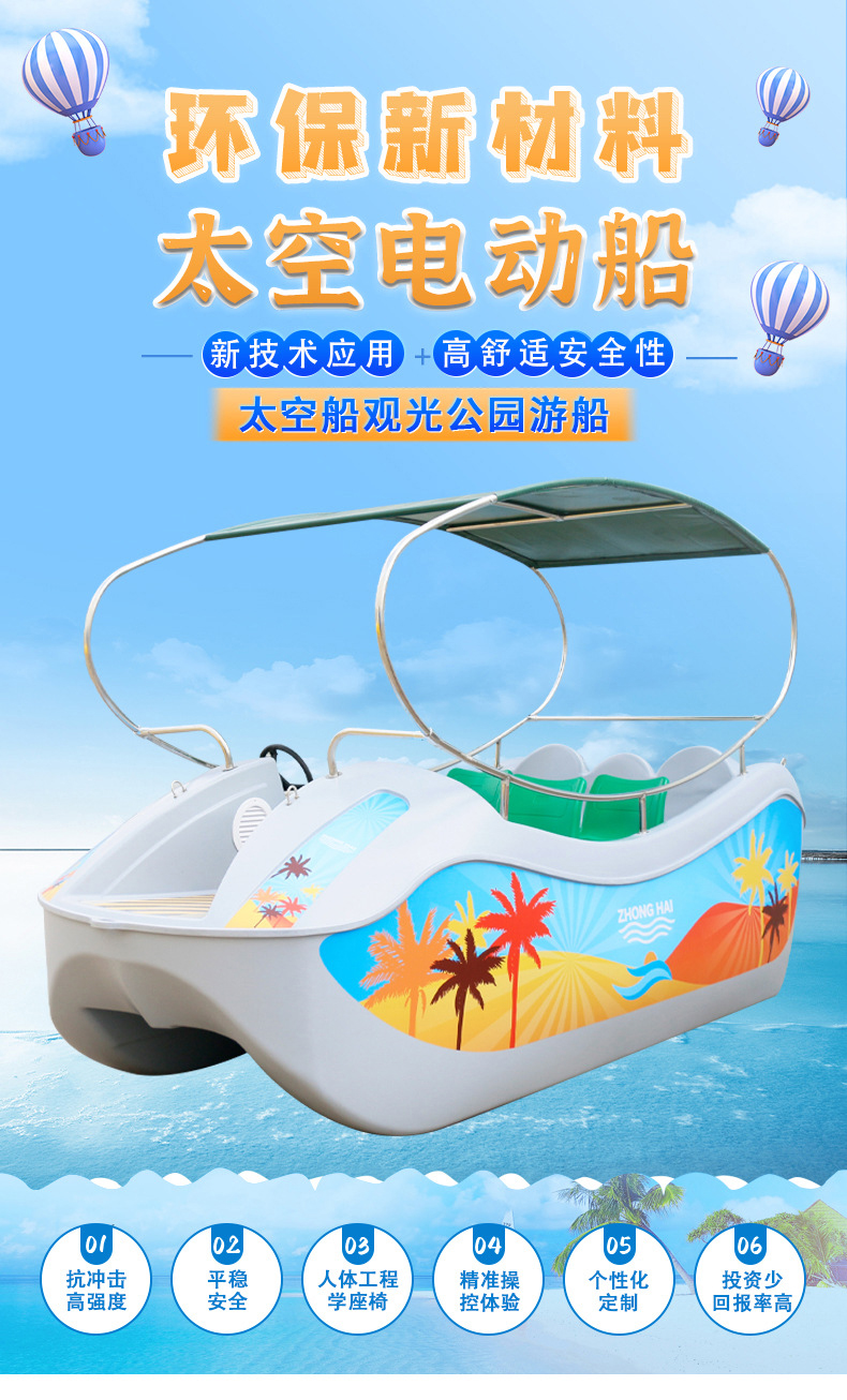 Ruilong Direct Supply Space Electric Boat Small Family Amusement Boat Polyethylene Sightseeing Boat Scenic Area Water Recreation Boat