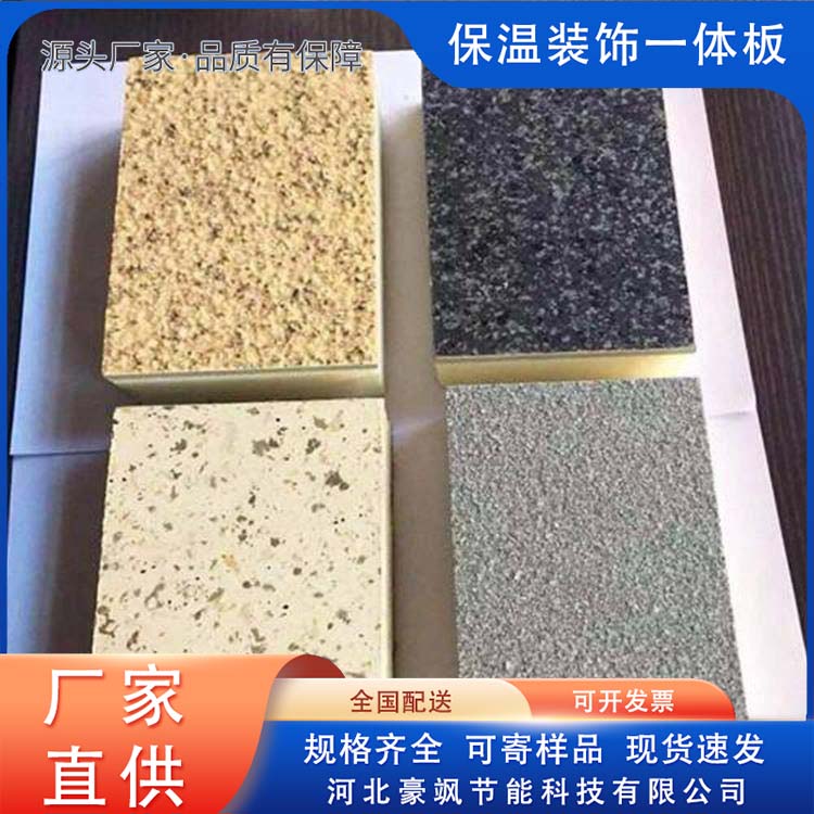 Haosa Thermal Insulation Decoration Integrated Board Factory Wholesale Durable and Durable National Supply