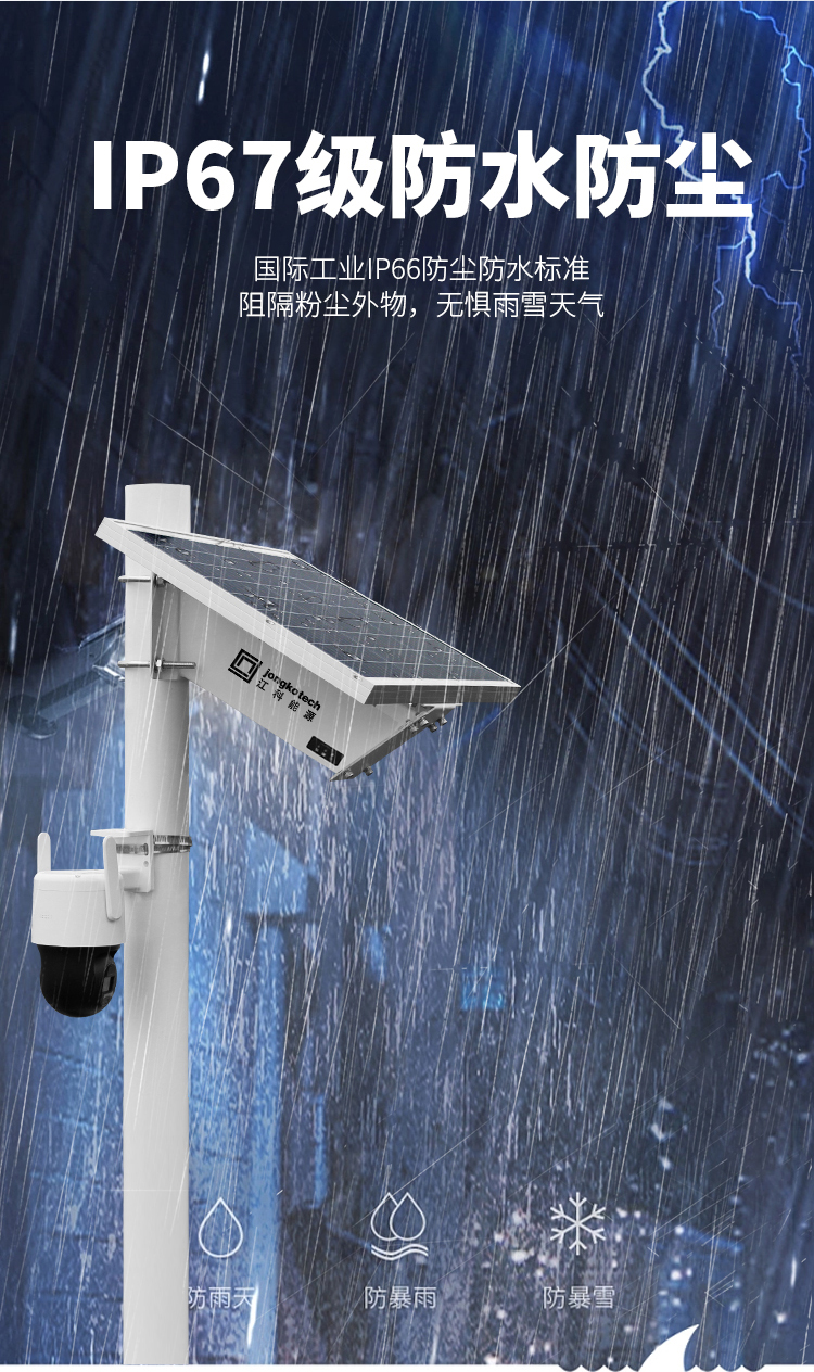 Jiangke Security Monitoring Photovoltaic Power Supply Forest Fire Prevention Voice Broadcast Solar Power Supply System