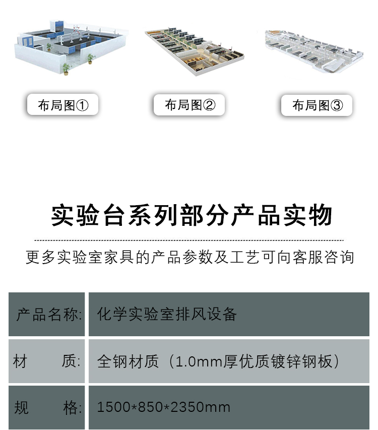 Floor mounted fume hood, chemical laboratory exhaust equipment, experimental teaching, ventilation system upgrade, business innovation