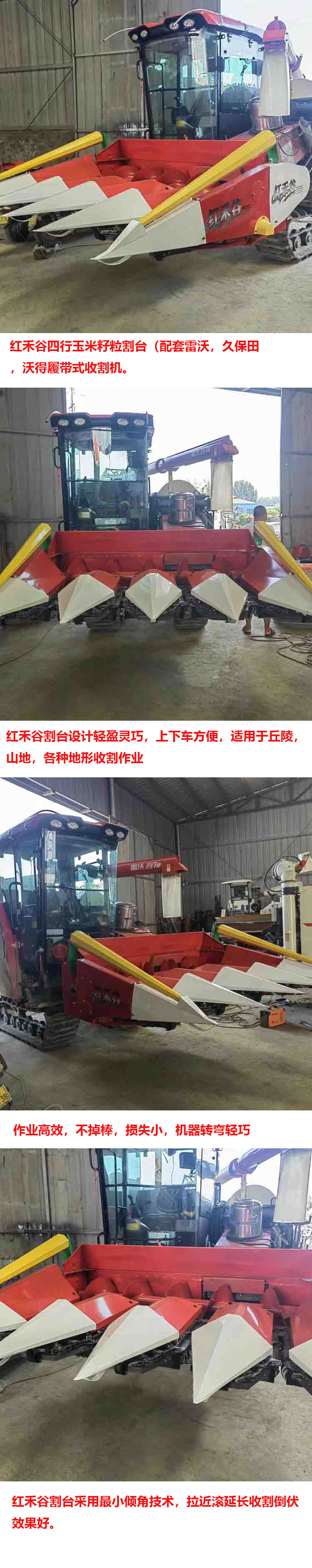 Red Hegu Four Rows Corn Kernel Cutting Table Matched with Lovol Ward Kubota Crawler Harvester