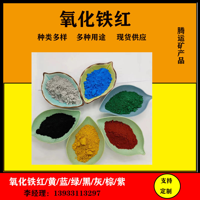 Wholesale of iron oxide ash, epoxy floor paint, concrete coating, iron red, iron trioxide, complete in color