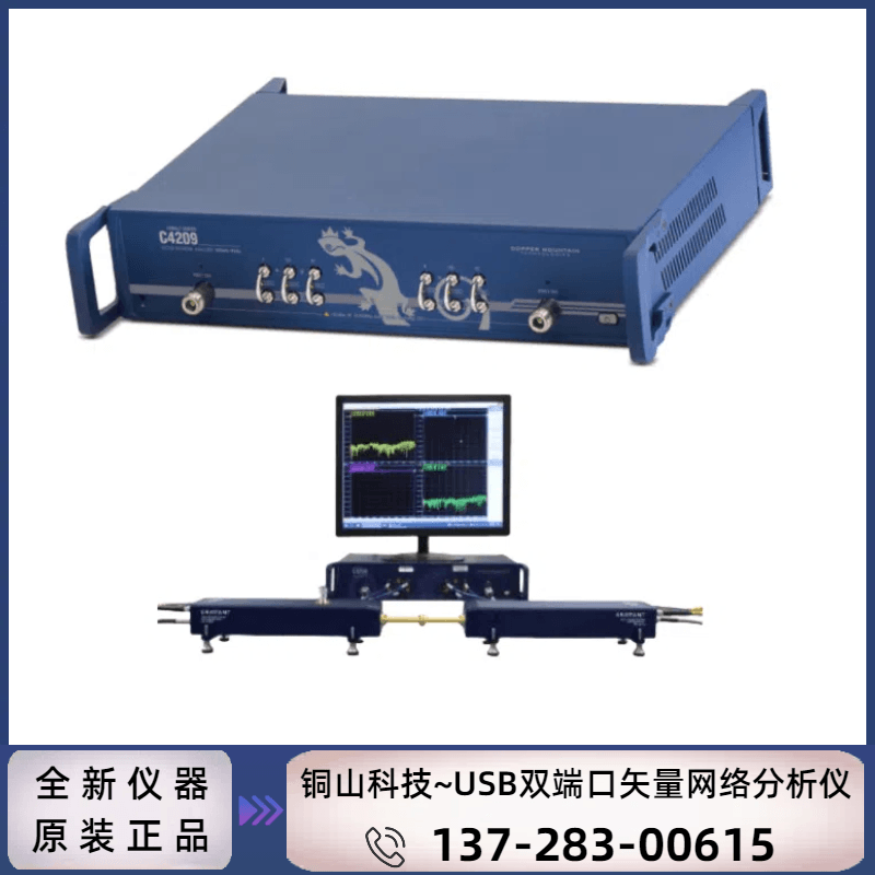 Copper Mountain 铜山科技C4209~9GHz 钴蓝双端口矢量网络分析仪